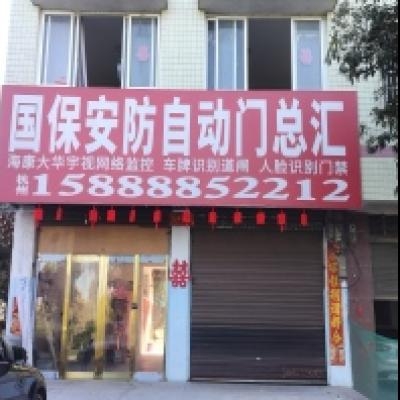 GBMC海螺自动门管家