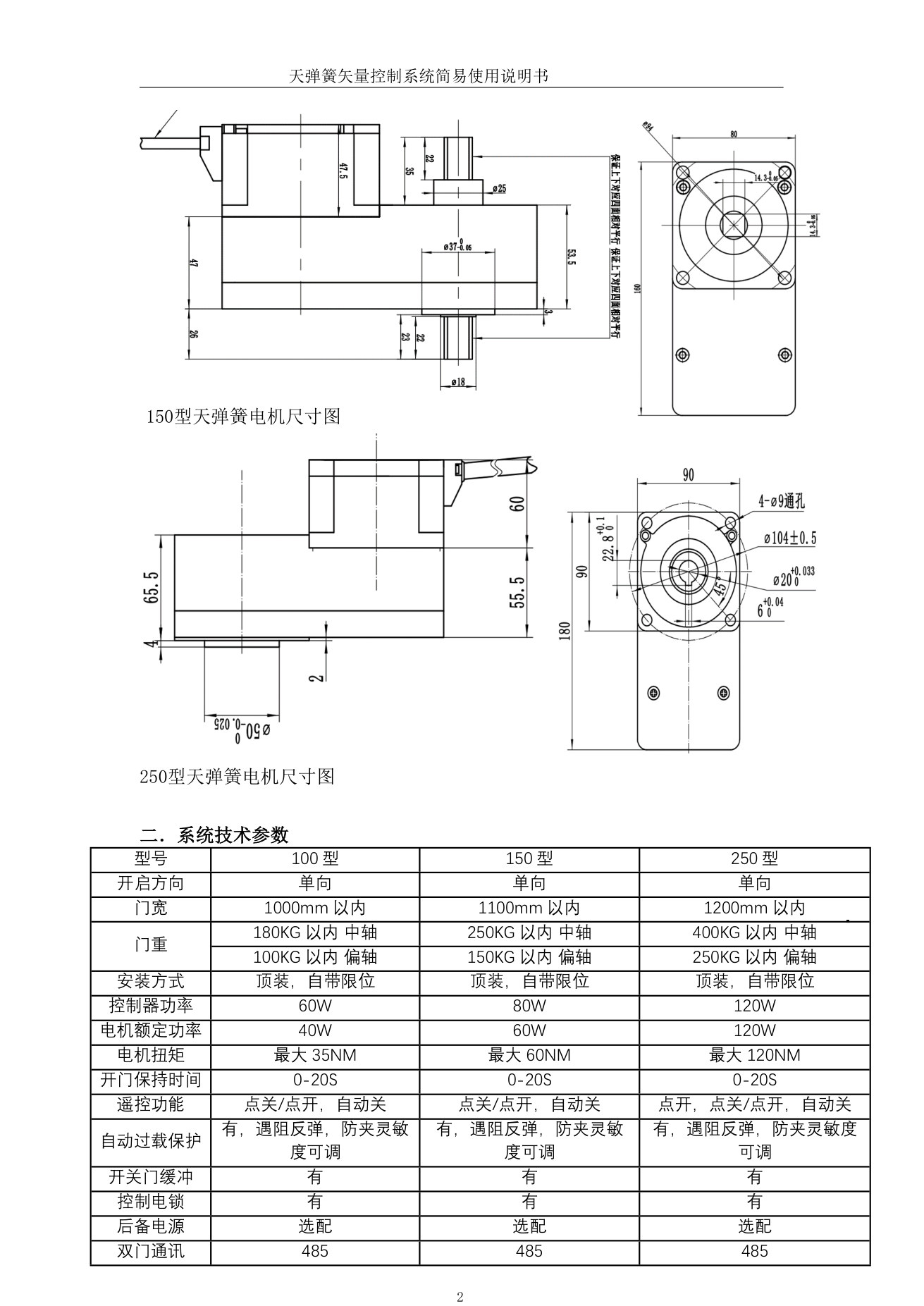 天弹簧100 150 250系列i矢量控制系统说明书（安装+调试） 第2页
